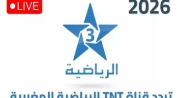 اخبارك نت | بعد التحديث الأخير.. تردد قناة الأرضية الناقلة لكأس العالم 2026 على نايل وعرب سات